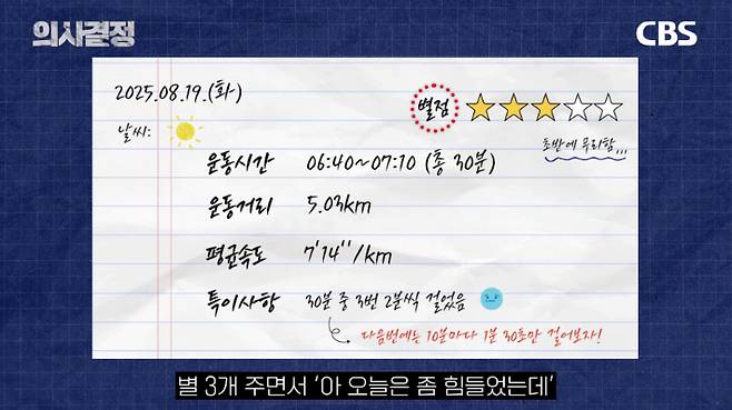 러닝 인플루언서 해피러너 올레 이재진 편 '의사결정' 유튜브 캡처