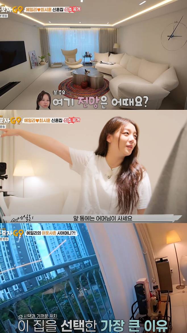 에일리가 신혼집을 최초로 공개했다. 유튜브 채널 'MBN Entertainment' 영상 캡처