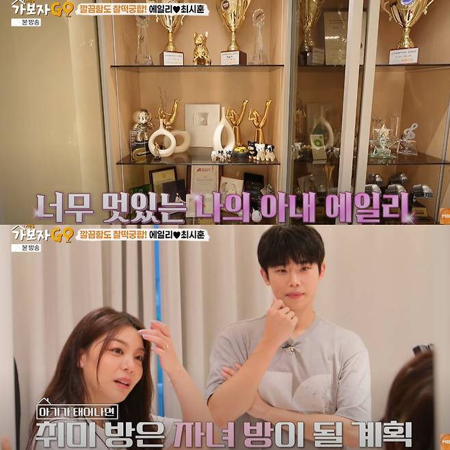 에일리가 신혼집을 최초로 공개했다. 유튜브 채널 'MBN Entertainment' 영상 캡처