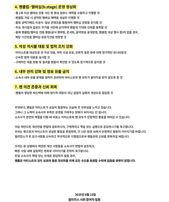 김성규 팬 성명문.