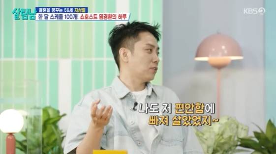 /사진= KBS 2TV 예능 프로그램 '살림하는 남자들 시즌2' 방송화면