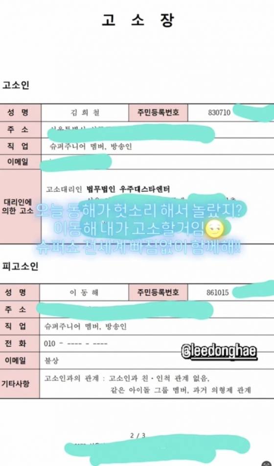 /사진=김희철 SNS