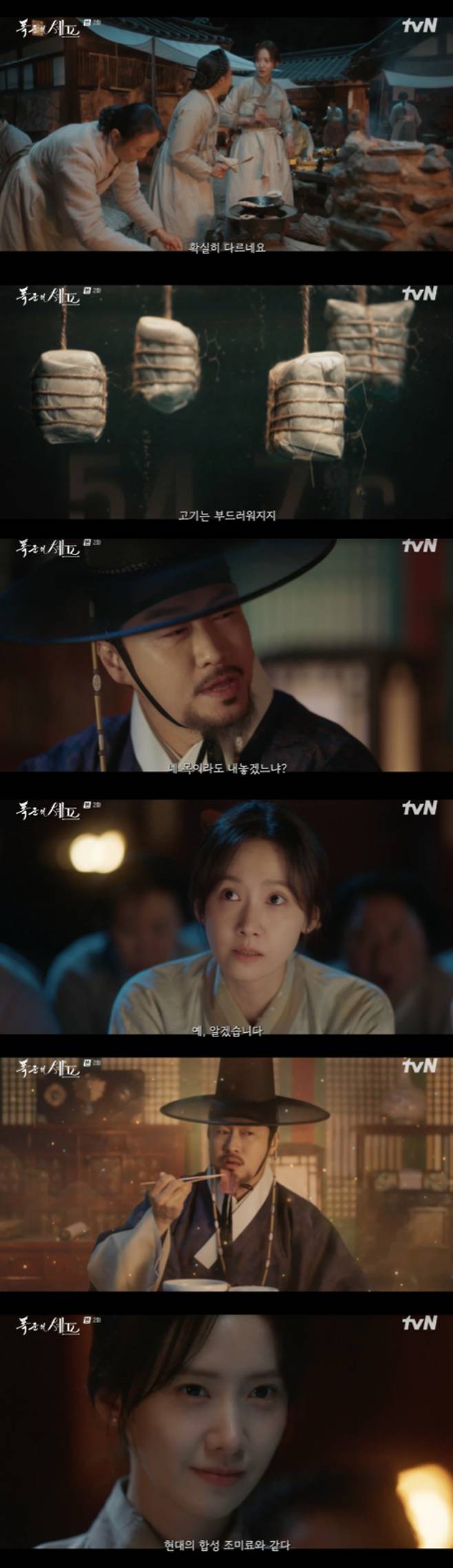 /사진='폭군의셰프' 방송화면 캡쳐