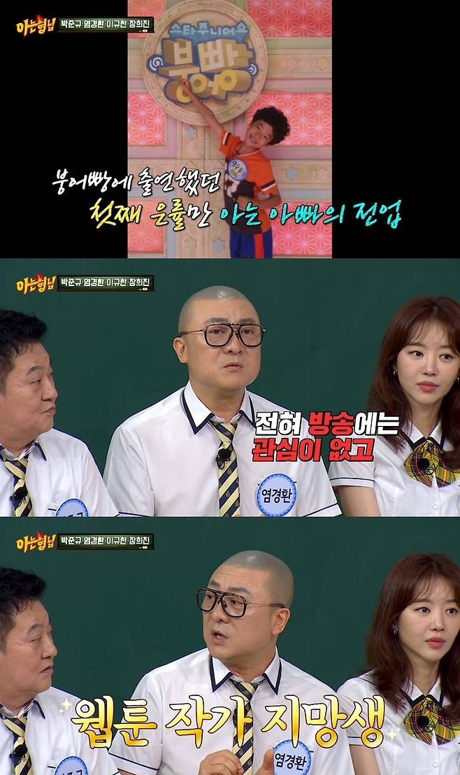 ‘아는 형님’. 사진|JTBC