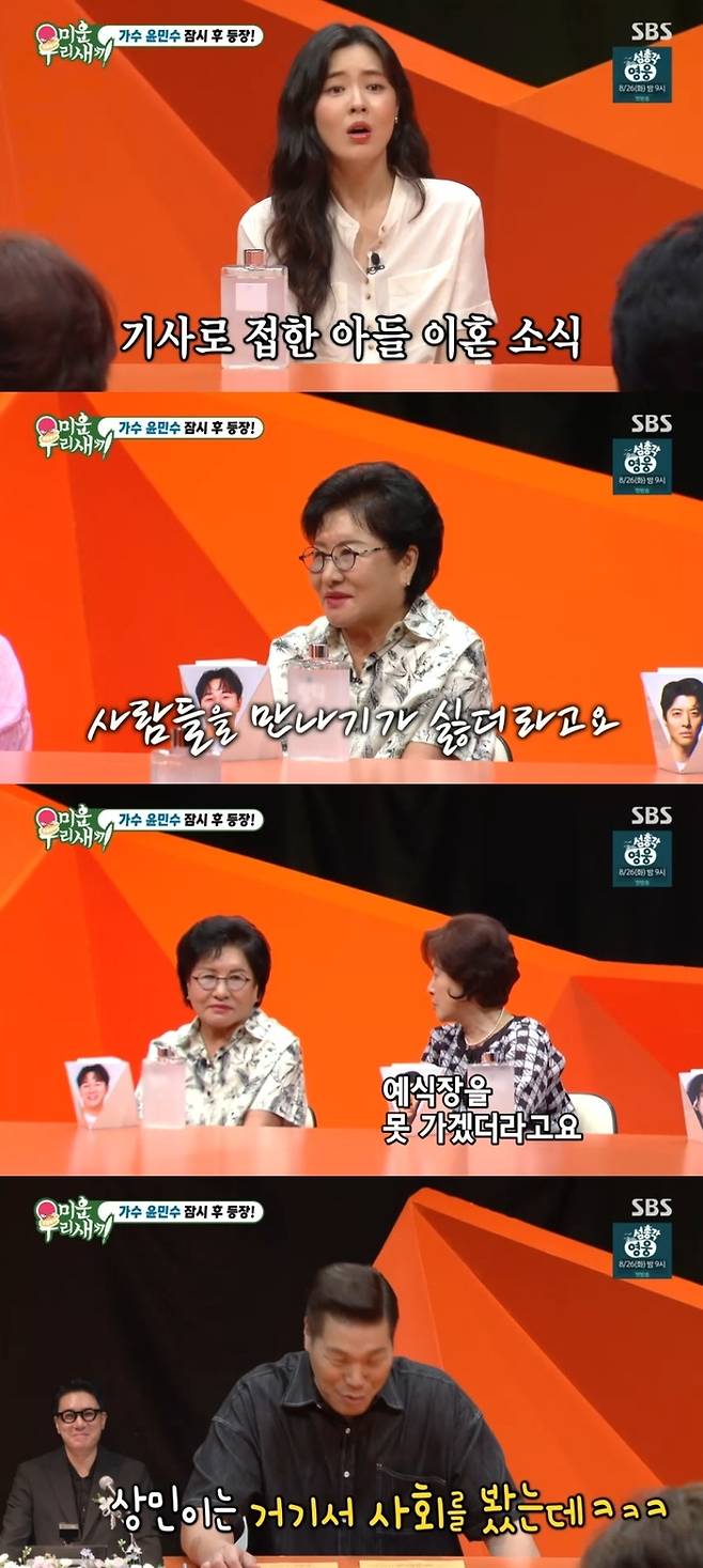 ‘미운 우리 새끼’ 사진|SBS