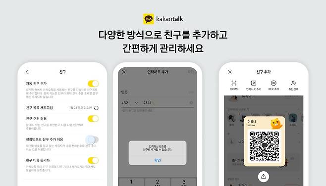 카카오톡 업데이트 [카카오 제공. 재판매 및 DB 금지]