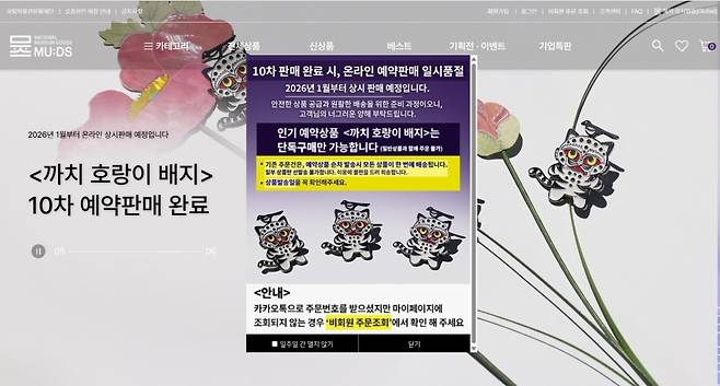 일시품절된 까치 호랑이 배지  [국립중앙박물관 문화상품 판매 홈페이지 캡처. 재판매 및 DB 금지]