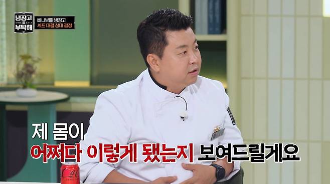 사진=JTBC '냉장고를 부탁해'