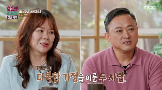 사진 = MBC '오은영 리포트-결혼지옥' 캡처
