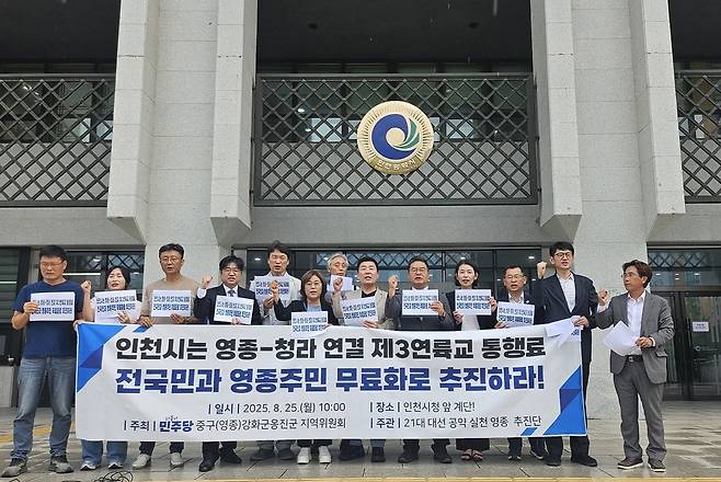 ▲ 더불어민주당 중구·강화군·옹진군 지역위원회의 21대 대선 공약 실천 영종 추진단이 25일 오전 인천시청 앞에서 기자회견을 진행하고 있다. /사진제공=민주당 중구·강화군·옹진군 지역위원회