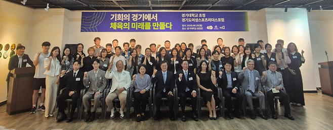 25일 수원 경기대학교 호연관에서 진행된 경기도여성스포츠리더스포럼서 김동연 경기도지사, 이원성 경기도 체육회장, 최윤정(한국정서 교육개발원장) 포럼 대표를 비롯한 내빈 및 참석자들이 기념사진을 찍고 있다. 이건우기자