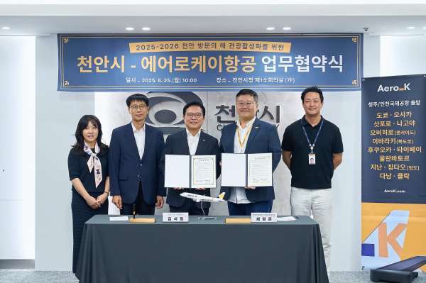 (천안시-에어로케이항공 업무협약식)