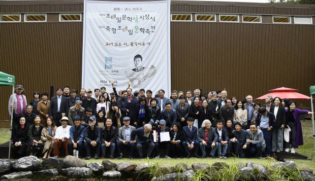 지난해 열린 죽형조태일문학축전 장면. <죽형조태일시인기념사업회 제공>