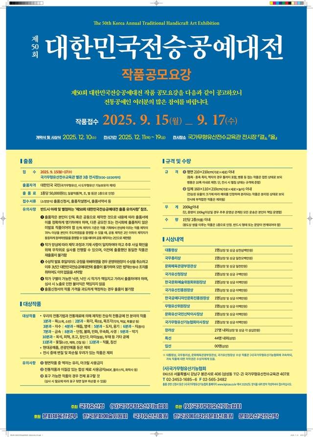포스터/사진=국가무형유산기능협회 제공