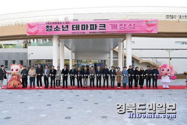 청소년 테마파크 개장식에서 관계자들이 기념 테이프 컷팅식을 하고 있다.