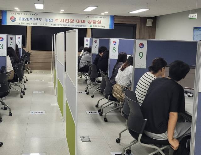 대구지역 학생들이 지난 9일 대구시교육청이 마련한 2026학년도 대입 수시상담실에서 상담을 받고 있다. 대구시교육청 제공