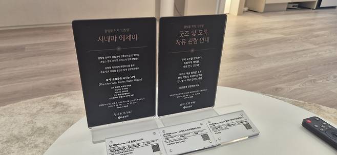 LG전자 플래그십 D5에 마련된 다큐멘터리에 대한 설명판. /사진=이경남 기자
