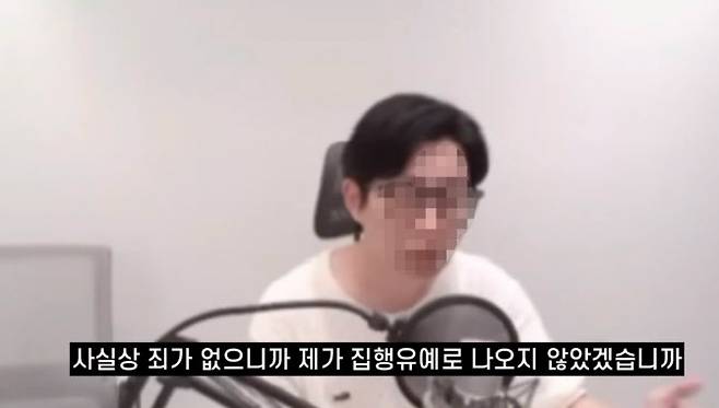 유튜버 송모씨가 지난 22일 자신의 개인 방송에서 “사실상 죄가 없으니까 제가 집행유예로 나오지 않았느냐”고 주장하고 있는 모습. (사진=SNS 갈무리)