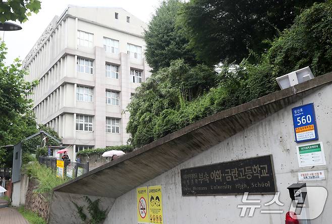 자사고에서 일반고로 전환한 이대부고 모습. /뉴스1 ⓒ News1 오대일 기자