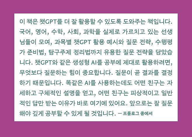 챗GPT 공부 혁명