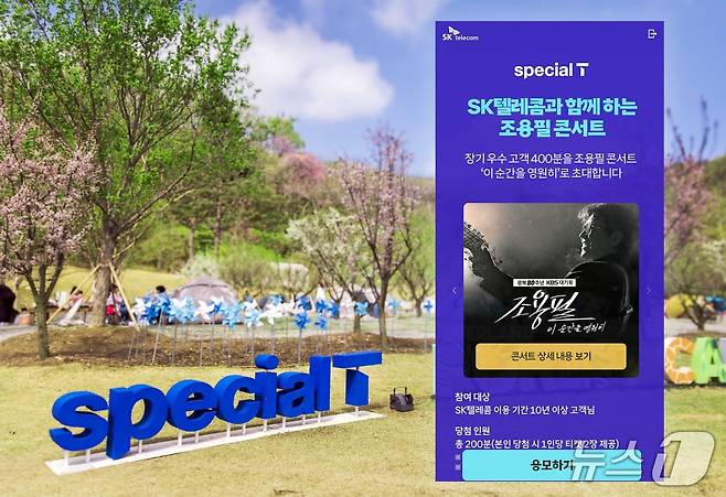 (SKT 제공. 재판매 및 DB금지)/뉴스1