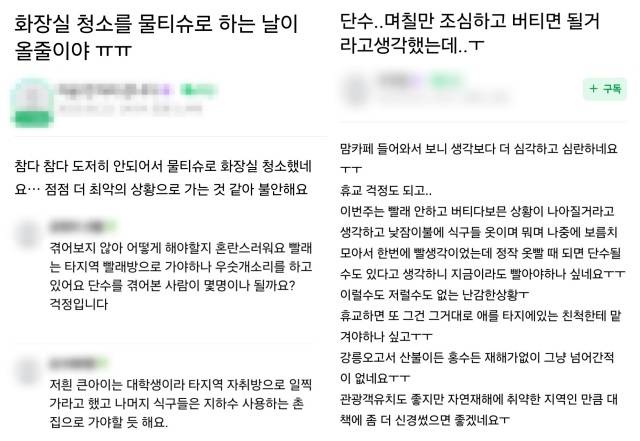 지속되는 가뭄과 제한 급수 등의 절수 조치로 강릉 시민들의 불편 호소가 이어지고 있다. /SNS 갈무리
