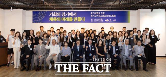25일 오후 경기대학교 호연관에서 열린 경기도여성 스포츠리더스포럼에서 김동연 경기도지사가 참석자들과 기념 촬영을 하고 있다./경기도