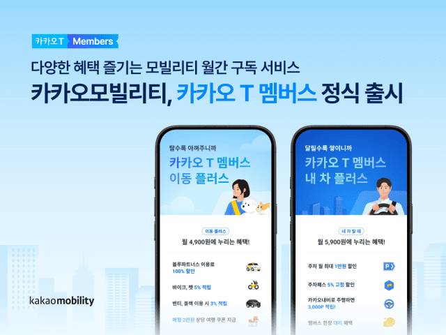 (사진=카카오모빌리티)