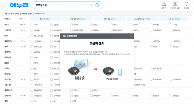 로봇청소기 에누리 가격 비교 옵션 및 용어사전 이미지