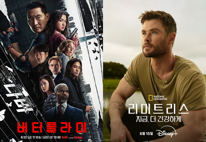 ＜버터플라이＞＜리미트리스: 지금, 더 건강하게＞ 포스터 1부. 부산영상위원회