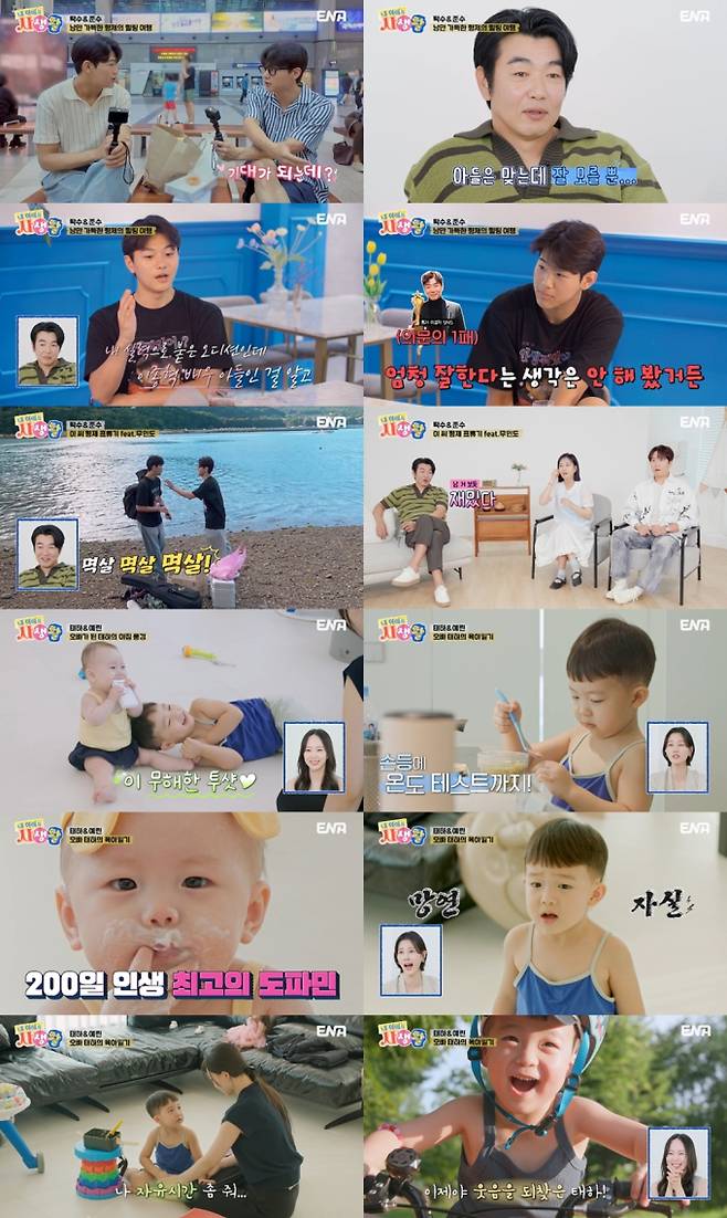 ‘내생활’ 탁수 오디션 비화 (사진: ENA)