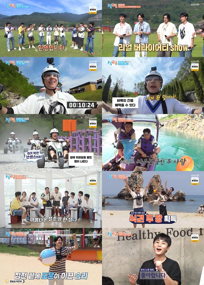 ‘1박 2일’ 데이식스 최고 9.1% (사진: KBS)