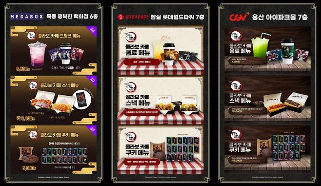 ‘극장판 귀멸의 칼날: 무한성편’ 극장별 콜라보 카페 메뉴 (제공: 애니맥스브로드캐스팅코리아)