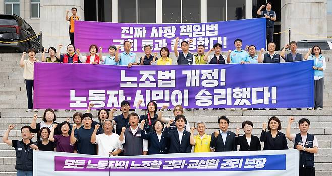 민주노총, 진보당 등 노조법 2·3조 개정운동본부가 24일 서울 여의도 국회 본청 앞 계단에서 노조법 2·3조 개정안 입법 환영 기자회견을 열고 구호를 외치고 있다. 2025.8.24 뉴스1