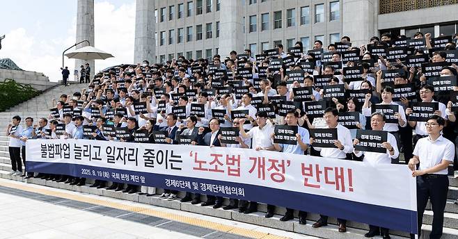 경제6단체 및 경제단체협의회 구성원들이 지난 19일 서울 여의도 국회에서 열린 노동조합법 개정안 수정 촉구 경제계 결의대회에서 구호를 외치는 모습. 2025.8.19 뉴스1