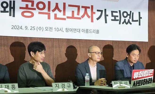2024년 9월25일 서울 종로구 참여연대에서 열린 ‘류희림 방심위원장 민원사주 공익신고자 공개 기자회견’에서 방심위 직원들이 발언을 준비하고 있다. 신소영 기자