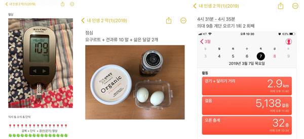 김영보 교수의 다이어트 일기/사진=김영보 교수