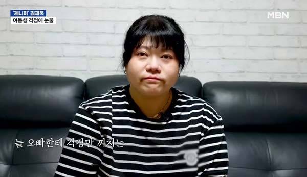지방육종암 투병 중인 김재욱의 여동생./사진= mbn ‘특종세상’ 캡처