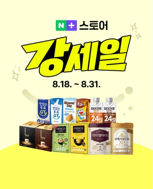 남양유업이 '네이버 강세일' 이벤트에 참여해 단백질 음료와 분유 등 대표 제품을 최대 68% 할인 판매한다. [사진=남양유업]