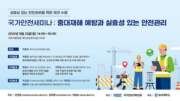 [사진=국가안보개혁포럼]