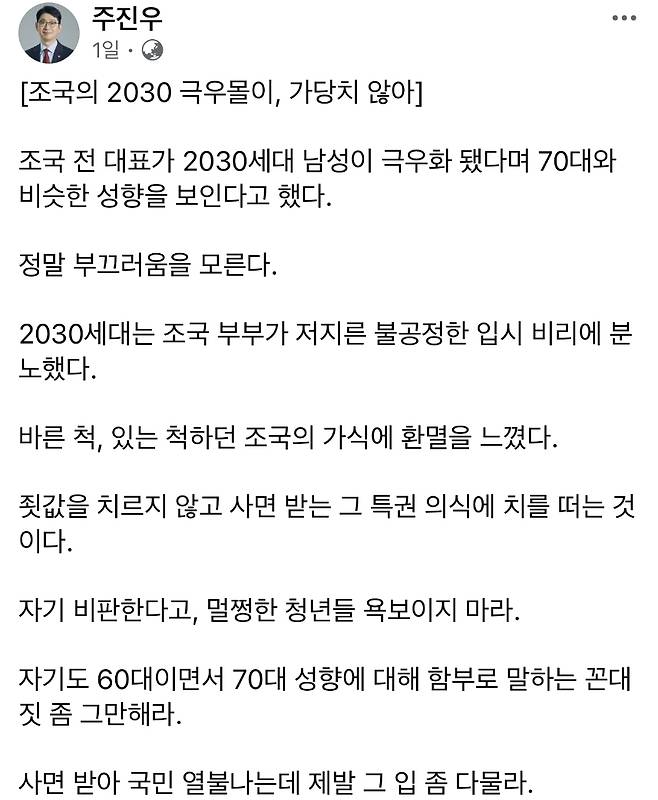 주진우 의원 페이스북 캡처.