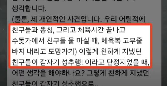 경기 광주시의 한 중학교에서 학교폭력을 저지른 가해 학생의 부모가 사과문에서 억울함을 호소했다. 사진 JTBC ‘사건반장’ 캡처