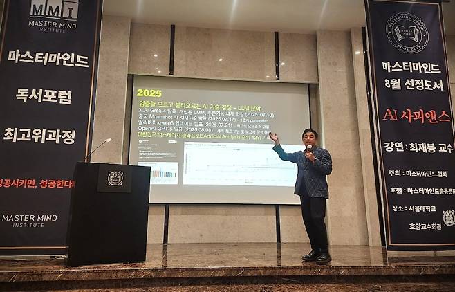 마스터마인드협회 조찬 독서포럼에서 AI 사피엔스 특강 중인 성균관대 최재붕 교수