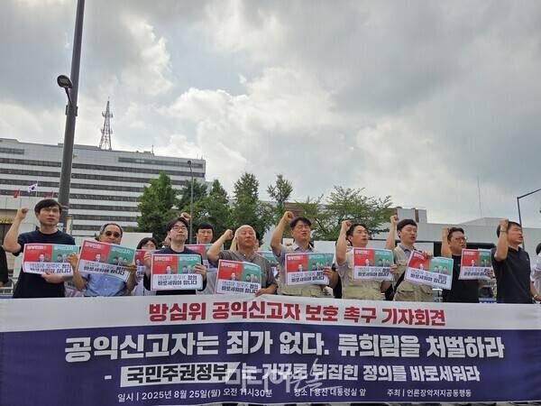 ▲ 25일 서울 용산 대통령실 앞에서 92개 언론·시민단체로 구성된 언론장악저지공동행동 주최로 방심위 공익제보자 불기소 촉구 기자회견이 열렸다. 사진=박재령 기자
