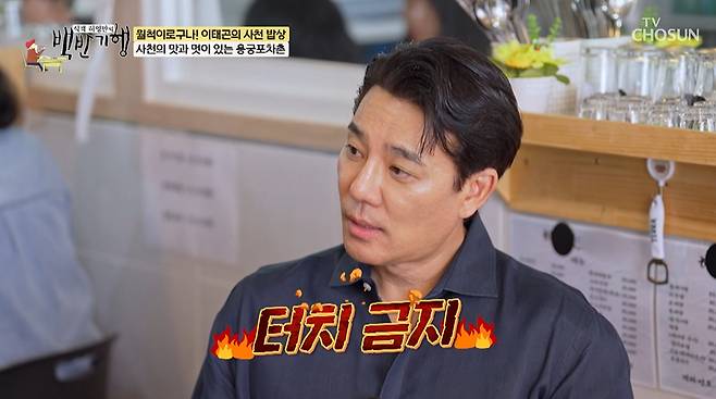 배우 이태곤이 데뷔 전 수영강사 시절 스킨십 관련 고충이 있었다고 고백했다. /사진=TV조선 '식객 허영만의 백반기행' 방송 화면