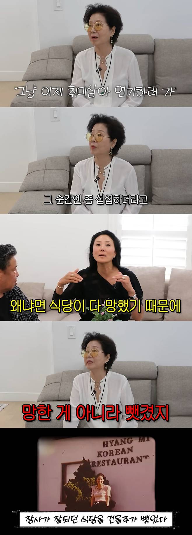 배우 선우용여가 과거 미국서 사업하던 시절 건물주에게 한식당을 빼앗겼다고 고백했다. /사진=유튜브 채널 '순풍 선우용여' 영상