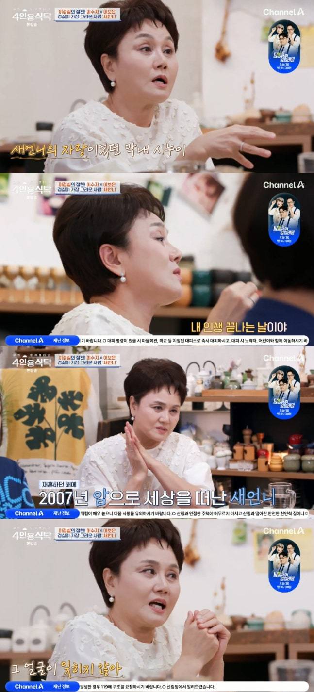 방송인 이경실이 이혼 당시를 떠올렸다./사진= 채널A '절친 토큐멘터리-4인용 식탁'