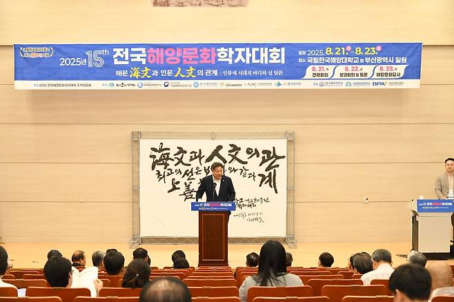 지난 21일부터 23일까지 열린 제 15회 전국해양문화학자대회에서 류동근 국립한국해양대학교 총장이 인사말을 하고 있다. [국립한국해양대학교 제공]