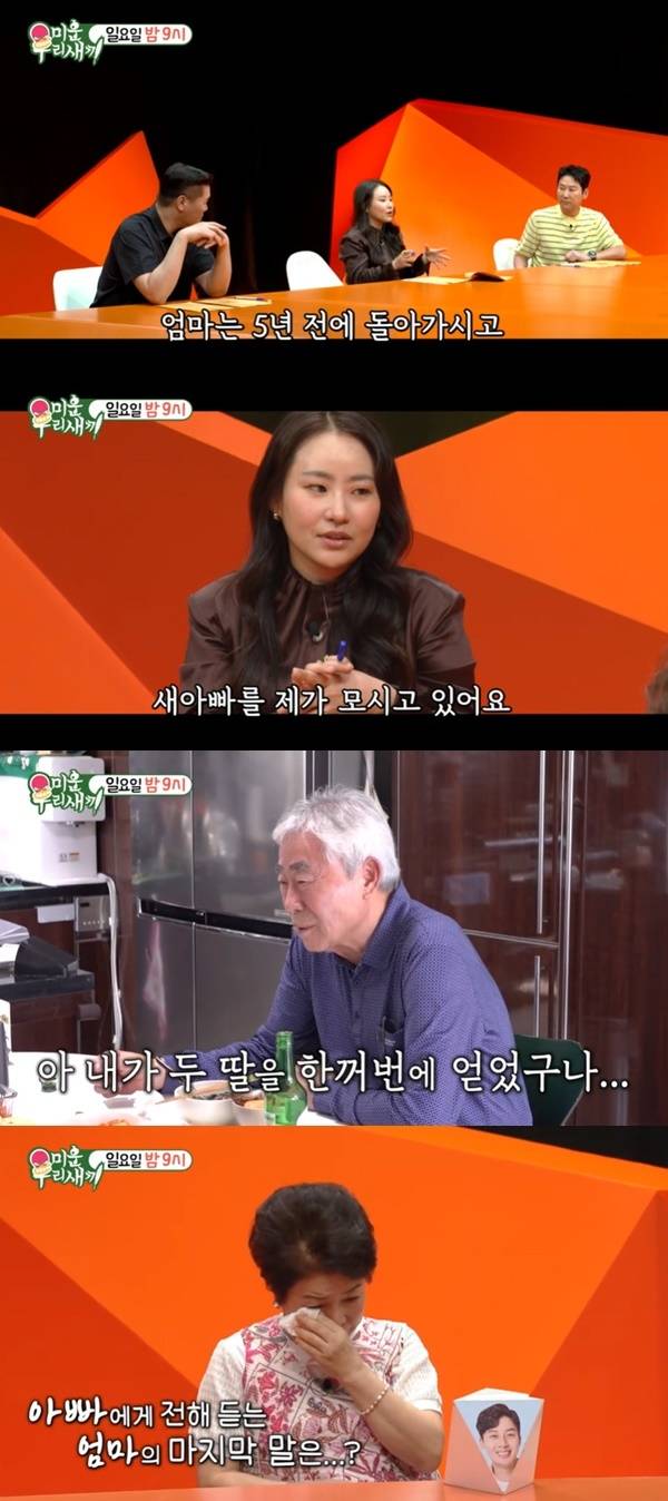 SBS ‘미운 우리 새끼’ 캡처