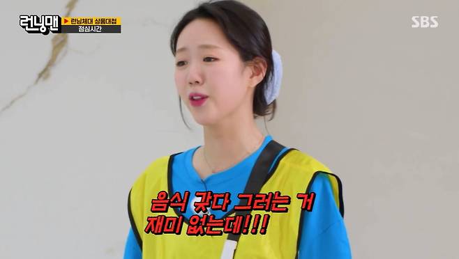 SBS ‘런닝맨’ 캡처